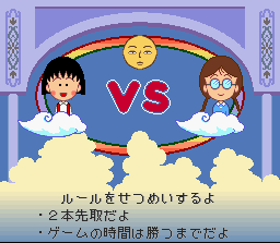 Chibi Maruko-chan - Mezase! Minami no Island!! (J) - screen 2