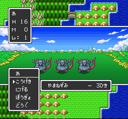 Dragon Quest I & II (J) - screen 1