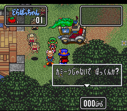 Chou Makai Taisen! - Dorabocchan (J) - screen 1