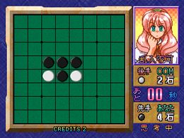 Othello Shiyouyo (J 980423 V1.002) - screen 1