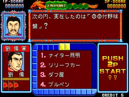 Quiz Sangokushi (Japan) - screen 1