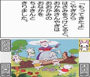 Kodomo no Tame no Yomi Kikase - Ehon de Asobou 3-Kan (J) [0488] - screen 1