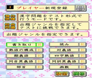 Minna No DS Seminar - Kanpeki Kanji Ryoku (J) [0501] - screen 2