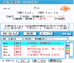 Chuugaku Eitango Target 1800 DS (J) [0538] - screen 2