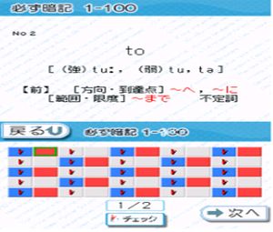Chuugaku Eitango Target 1800 DS (J) [0538] - screen 1