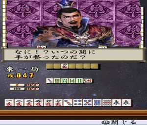 Jan Sangoku Musou (J) [0578] - screen 1