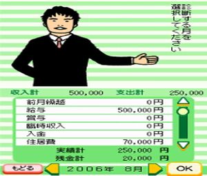 Doko Demo Raku Raku! DS Kakeibo (J) [0738] - screen 2