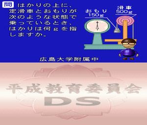 Heisei Kyouiku Iinkai (J) [0775] - screen 2