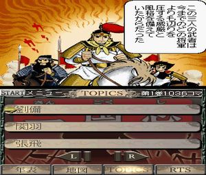 Gamics Vol. 1 - Yokoyama Mitsuteru Sangokushi - Dai 1 Kan Touen no Chikai (J) [0789] - screen 2