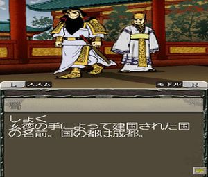 Gamics Vol. 1 - Yokoyama Mitsuteru Sangokushi - Dai 1 Kan Touen no Chikai (J) [0789] - screen 1