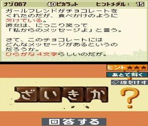 Layton Kyouju no Fushigi na Machi (J) [0857] - screen 2