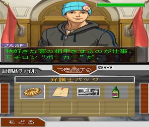 Gyakuten Saiban 4 (J) [0993] - screen 2