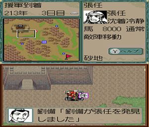 Gamics Series Vol. 1 - Yokoyama Mitsuteru - San Goku Shi - Vol. 4 - Sangoku Teiritsu (J) [1030] - screen 1