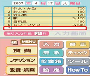 Ganbaru Watashi no Kakei Diary (J) [1279] - screen 2