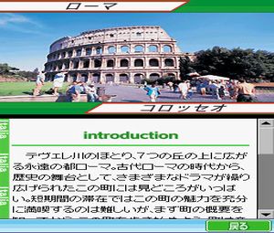 Chikyuu no Arukikata DS - Italia-Hen (J) [1351] - screen 1
