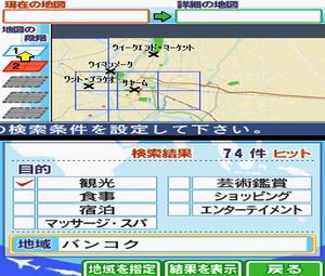 Chikyuu no Arukikata DS - Thai-Hen (J) [1352] - screen 1