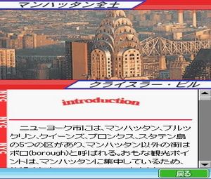 DS - Style Series - Chikyuu no Arukikata DS - New York Hen (J)[1602] - screen 2