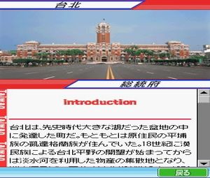 DS - Style Series - Chikyuu no Arukikata DS - Taiwan Hen (J)[1604] - screen 2