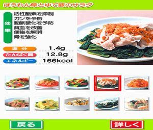 Katei no Igaku: DS de Kitaeru Shokuzai Kenkou Training(J)[1678] - screen 1