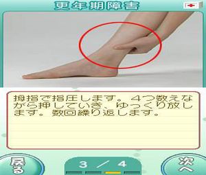 Kazoku Minna de Nippon Shiatsu Shikai Kanshuu: RakuRaku Shiatsu Navi(J)[1680] - screen 1