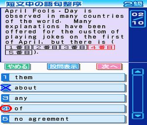 Eiken DS(J)[1709] - screen 1
