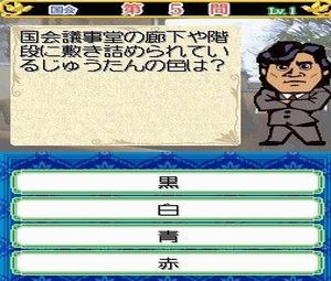 Itsudemo Doko Demo: Onita Atsushi no Seiji Quiz DS(J)[1882] - screen 2