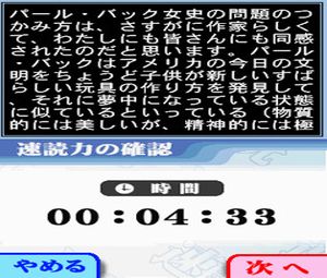 Me de Unou wo kitaeru DS: Sokudoku Jutsu(J)[1884] - screen 1