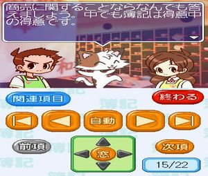 Chou Kantan Boki Nyuumon DS (J) [1897] - screen 2