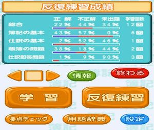 Chou Kantan Boki Nyuumon DS (J) [1897] - screen 1