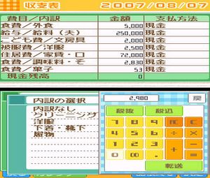 ESSE Shikkari Kakeibo DS (J) [1936] - screen 2