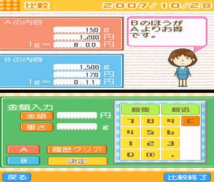 ESSE Shikkari Kakeibo DS (J) [1936] - screen 1