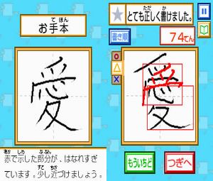 DS Kageyama Method Tadashii Kanji Kakitori-kun (J) [2001] - screen 1