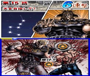 Hokuto no Ken ~Hokuto Kami Kobushi Denshou mono no Michi~ (J) [2030] - screen 1