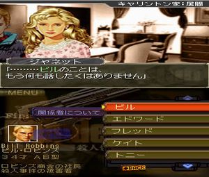 Keiji J.B. Harold no Jikenbo : Murder Club (J) [2064] - screen 2