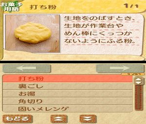 Kantan! Tanoshii! Okashi Navi DS (J) [2285] - screen 1