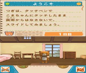 Koma Neko DS (J) [2664] - screen 2