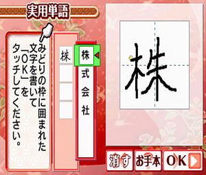 U Can Pen Ji Training DS (J) [2714] - screen 1