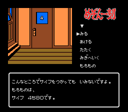 Maison Ikkoku (J) - screen 1