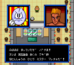 Pachiokun Juban Shobu (J) - screen 3